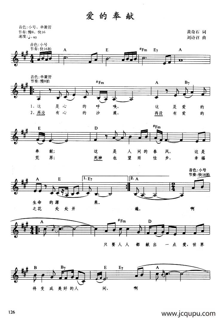 爱的奉献（带歌词、提示版）简谱