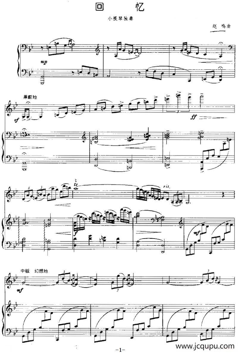 回忆（赵鸣作曲版）简谱
