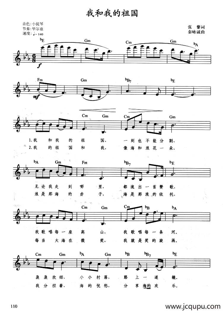 我和我的祖国（带歌词、提示版）简谱