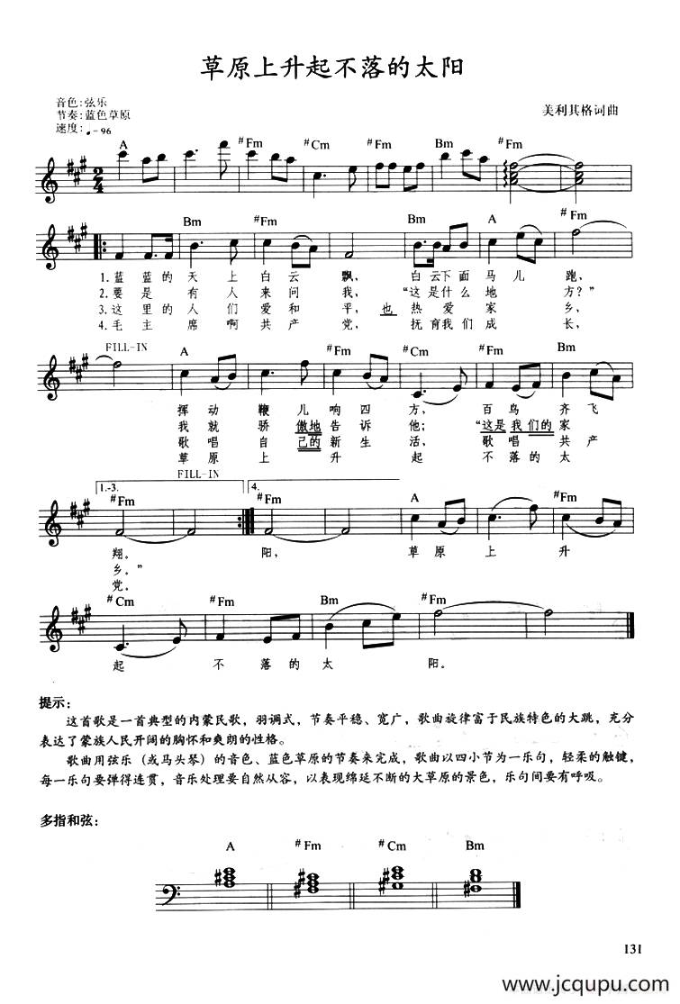 草原上升起不落的太阳（带歌词、提示版）简谱