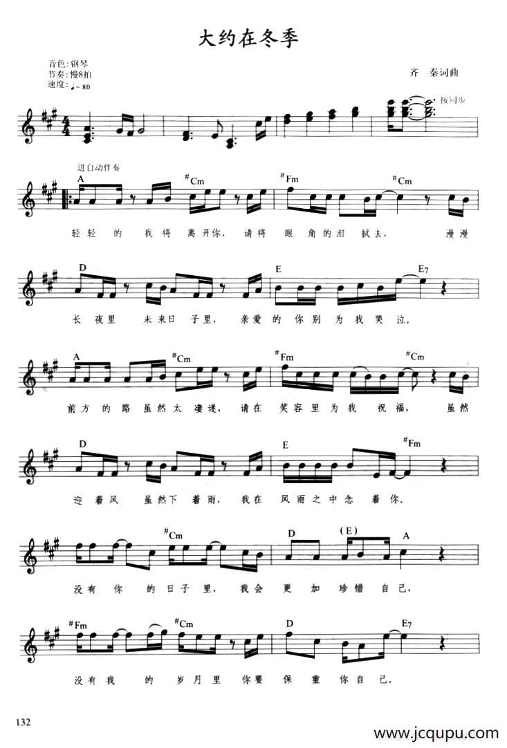 大约在冬季（带歌词、提示版）简谱