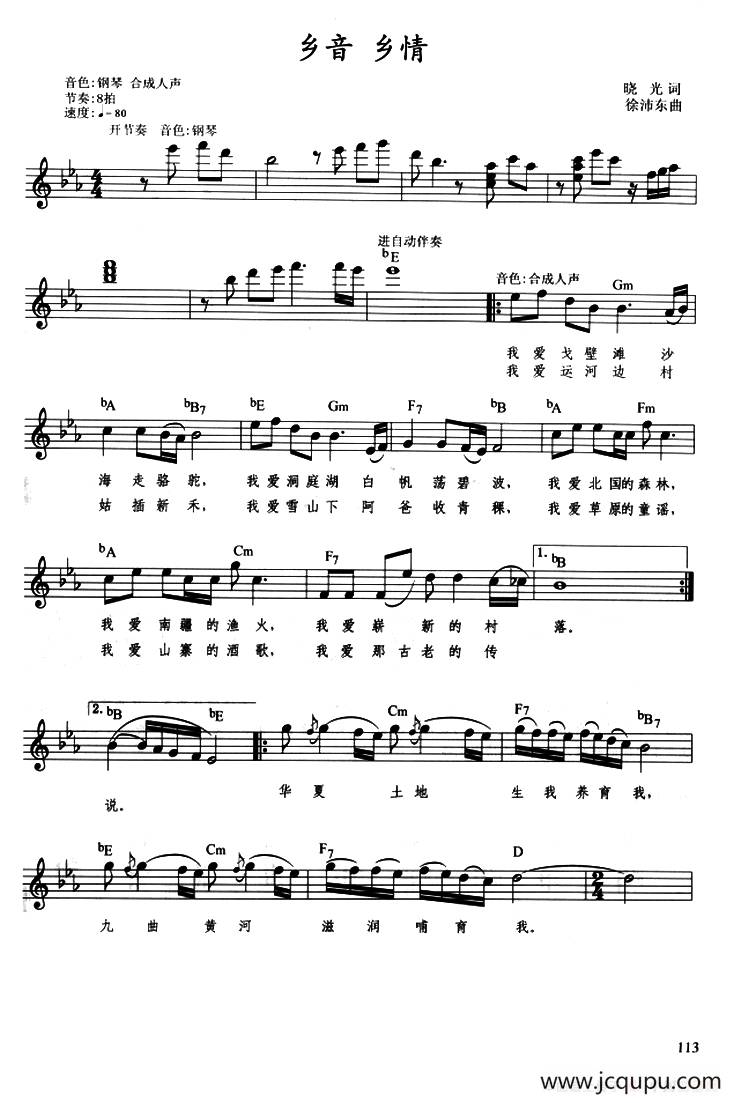 乡音 乡情（带歌词、提示版）简谱