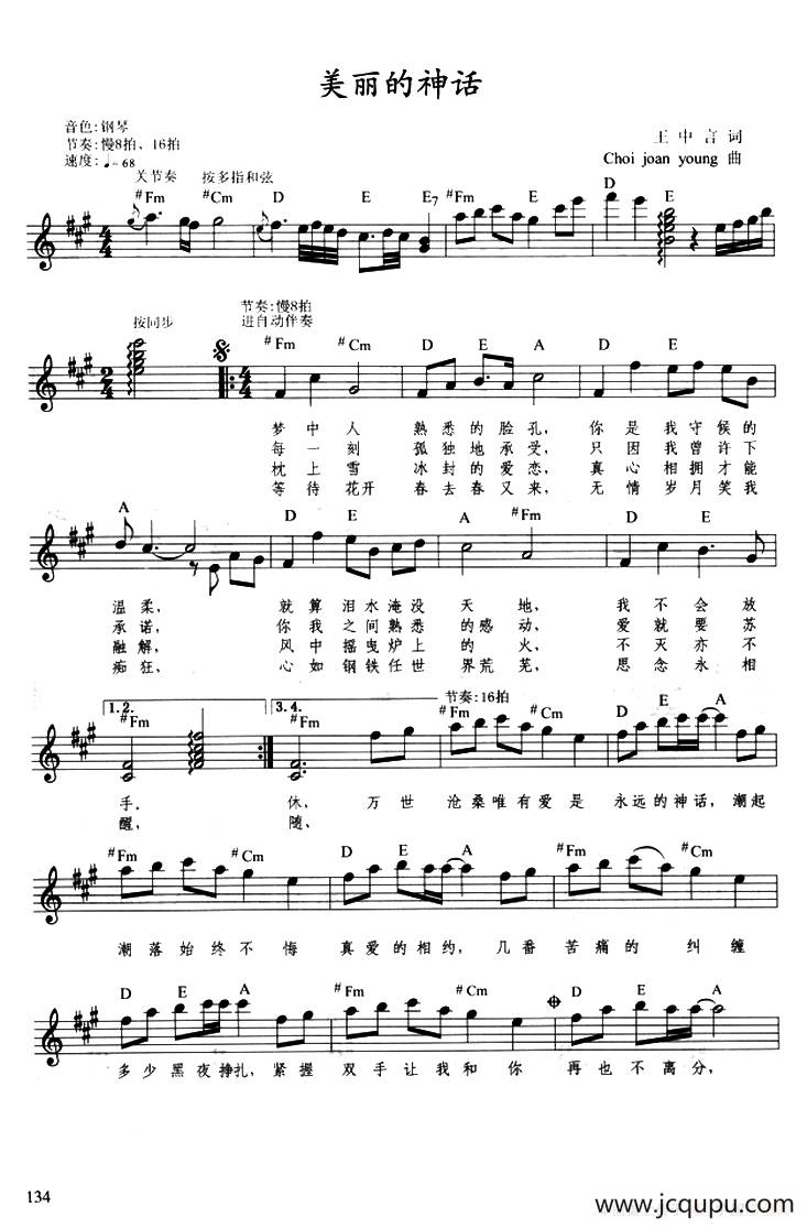 美丽的神话（带歌词、提示版）简谱