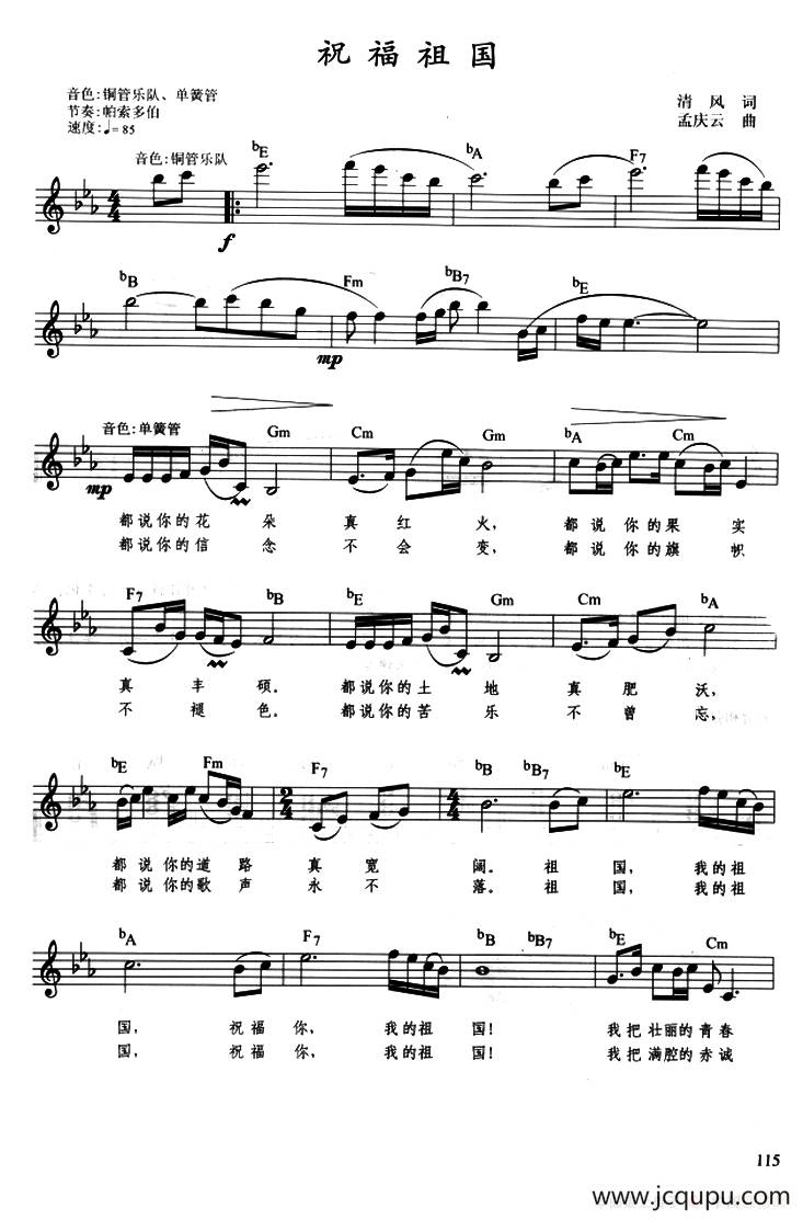 祝福祖国（带歌词、提示版）简谱
