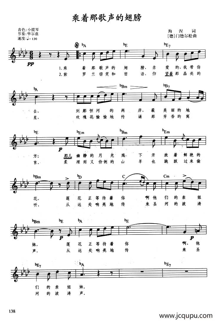 乘着那歌声的翅膀（带歌词、提示版）简谱
