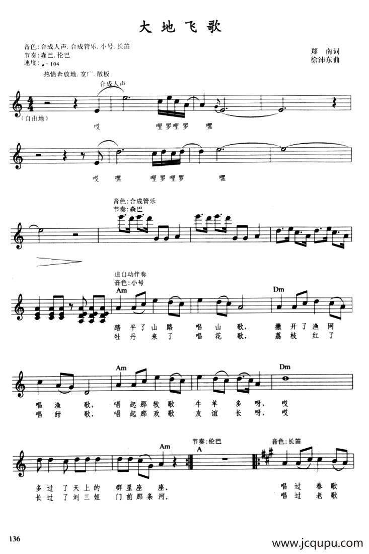 大地飞歌（带歌词、提示版）简谱