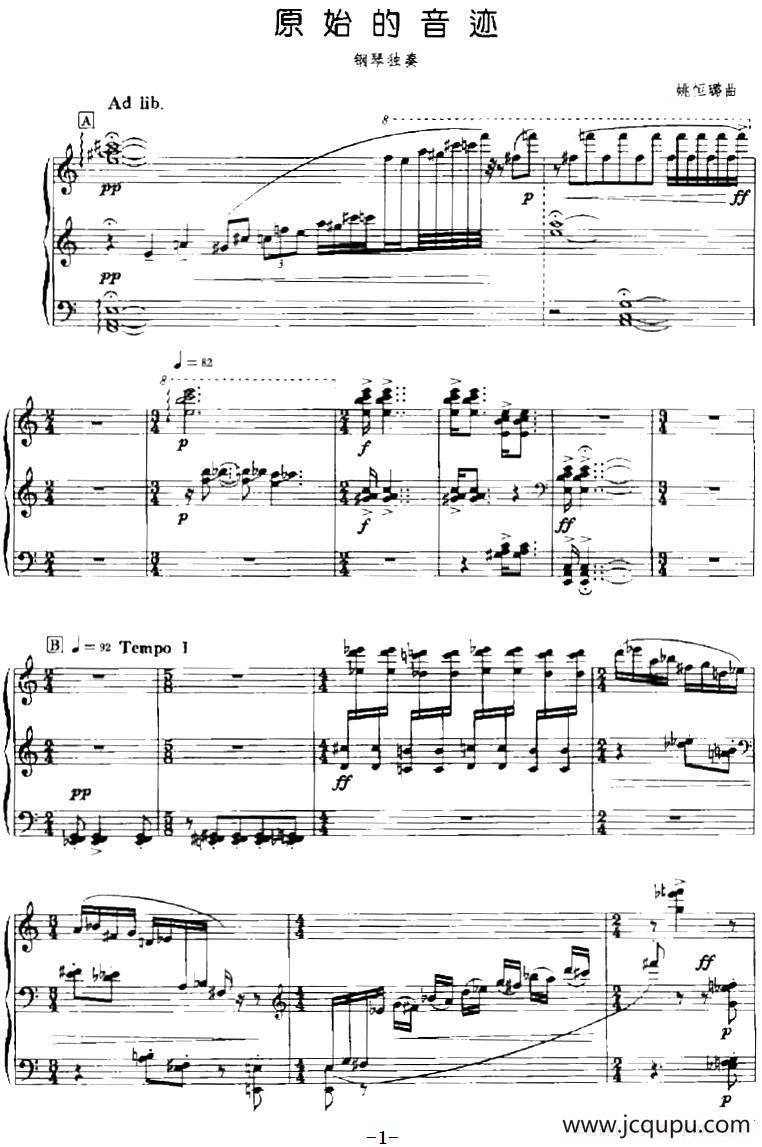 原始的音迹简谱