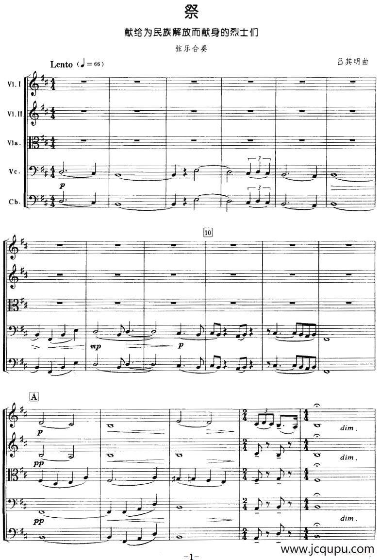 祭（献给为民族解放而献身的烈士们、弦乐合奏）简谱