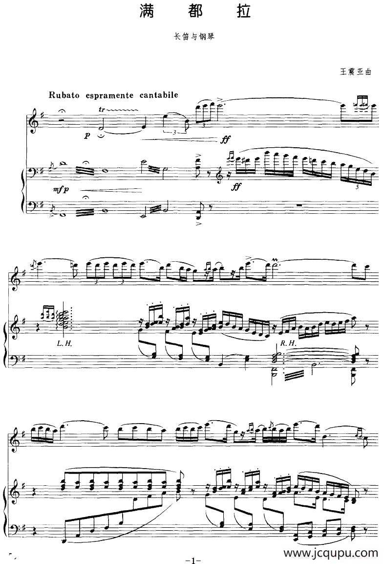 满都拉（长笛+钢琴伴奏）简谱