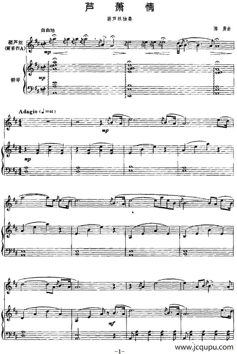 芦萧情（葫芦丝+钢琴伴奏）简谱