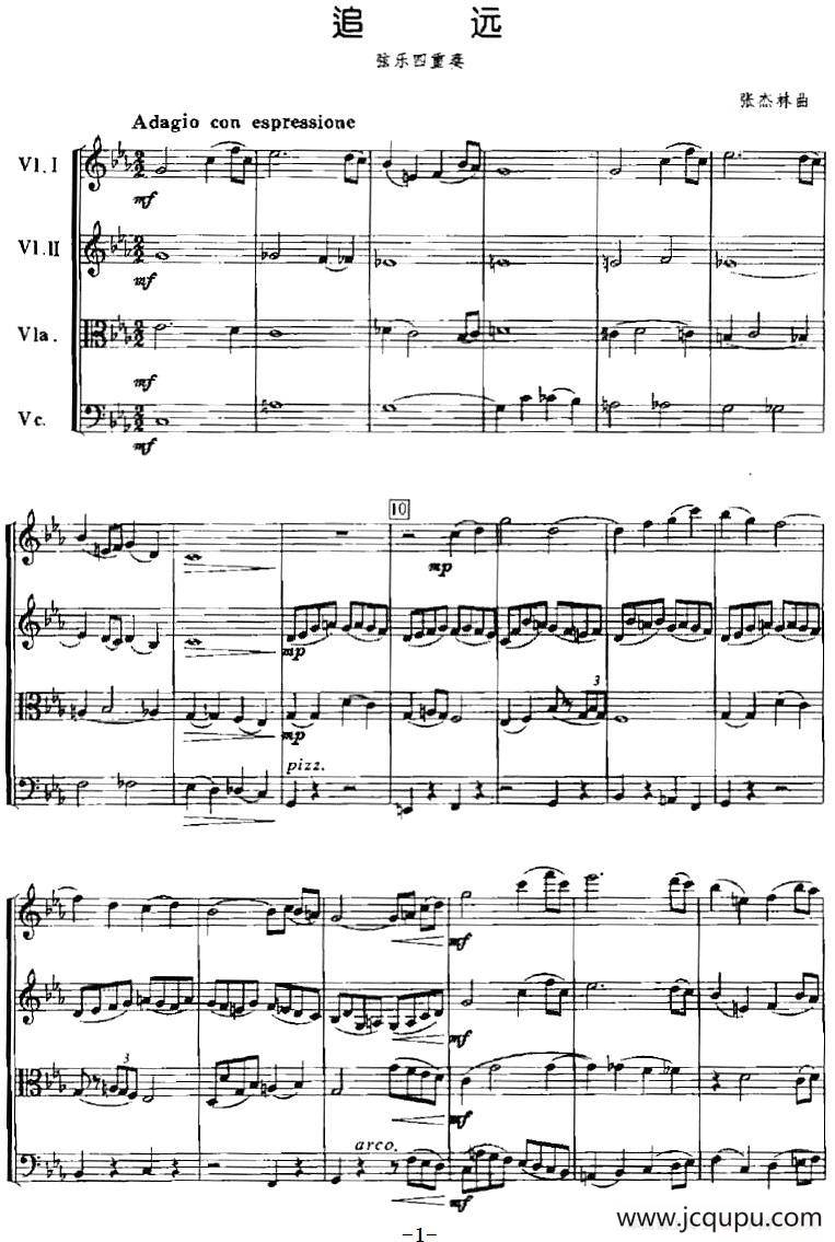 追远（弦乐四重奏）简谱
