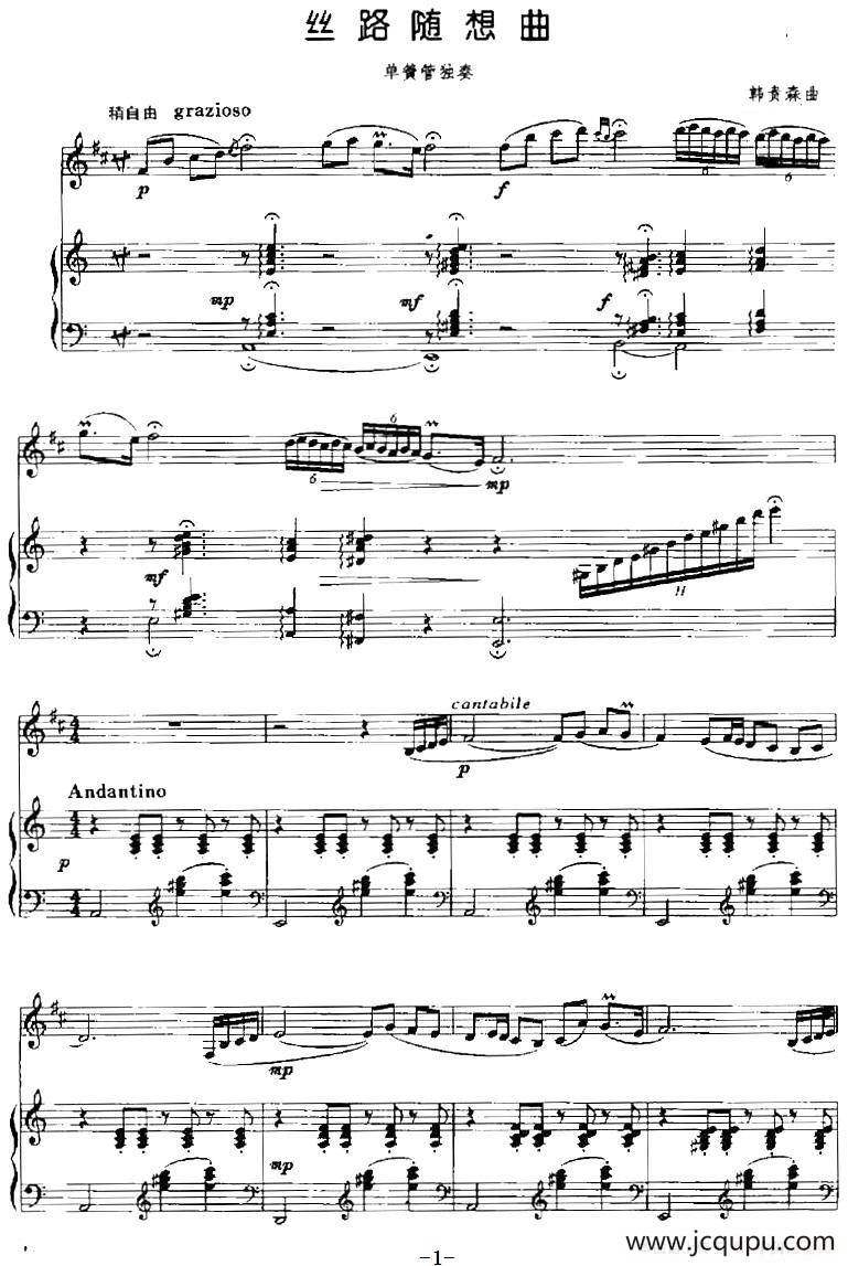 丝路随想曲（单簧管+钢琴伴奏）简谱