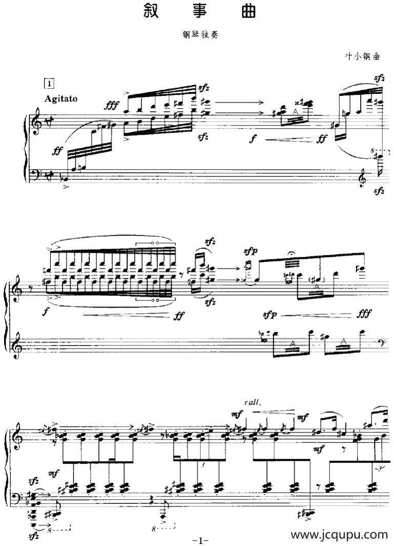 叙事曲（叶小钢作曲版）简谱