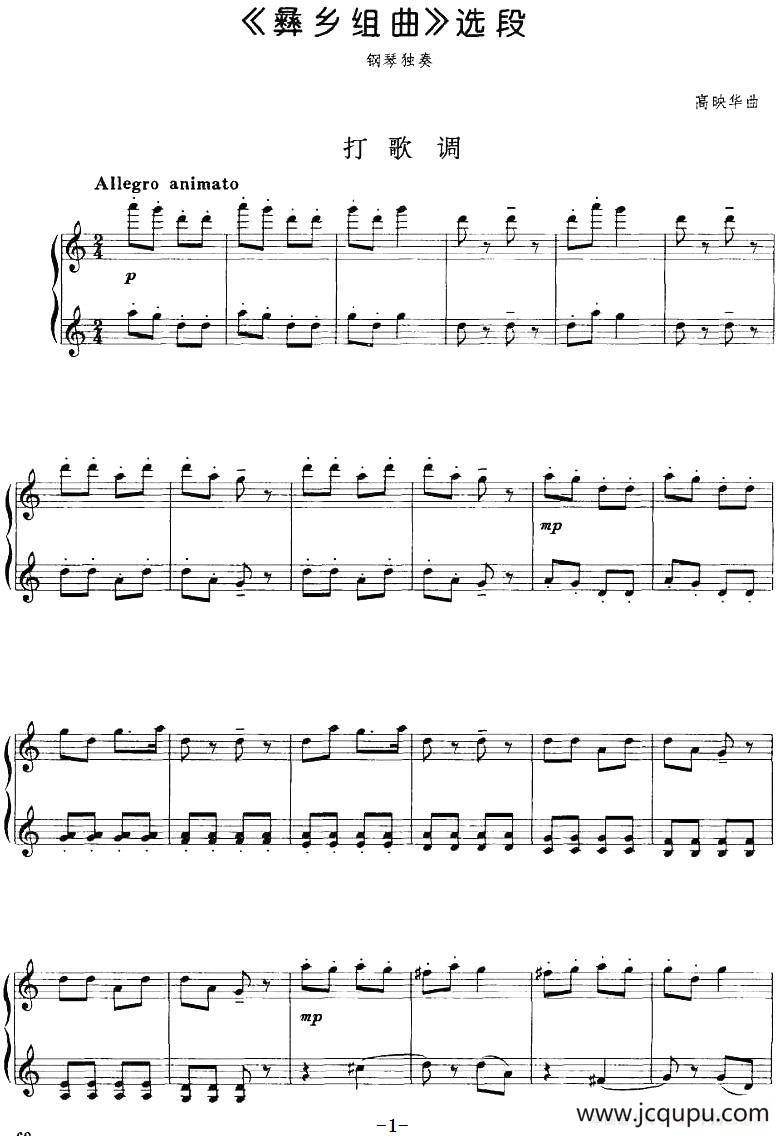 《彝乡组曲》选段：打歌调简谱