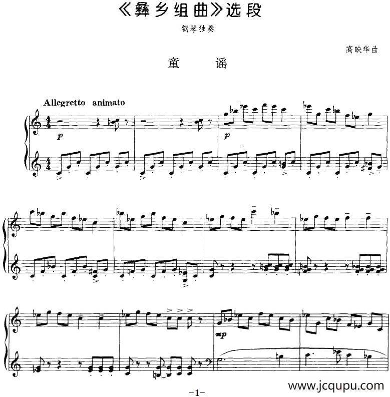 《彝乡组曲》选段：童谣简谱