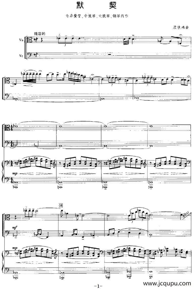 默契（中提琴+大提琴+钢琴+单簧管）简谱