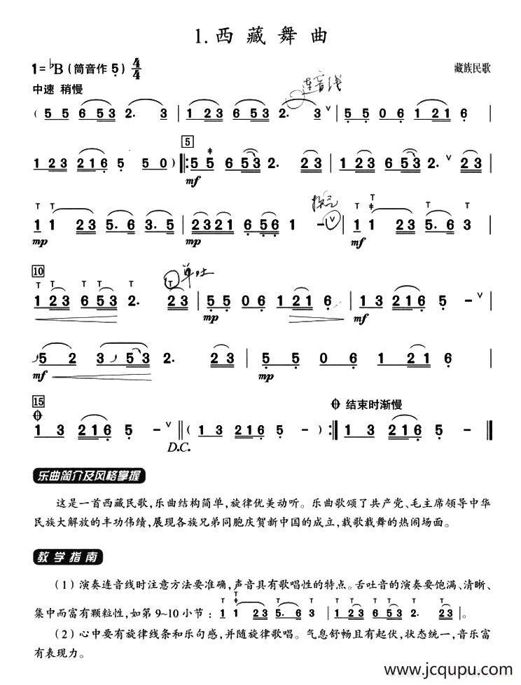 葫芦丝教学曲集：西藏舞曲简谱