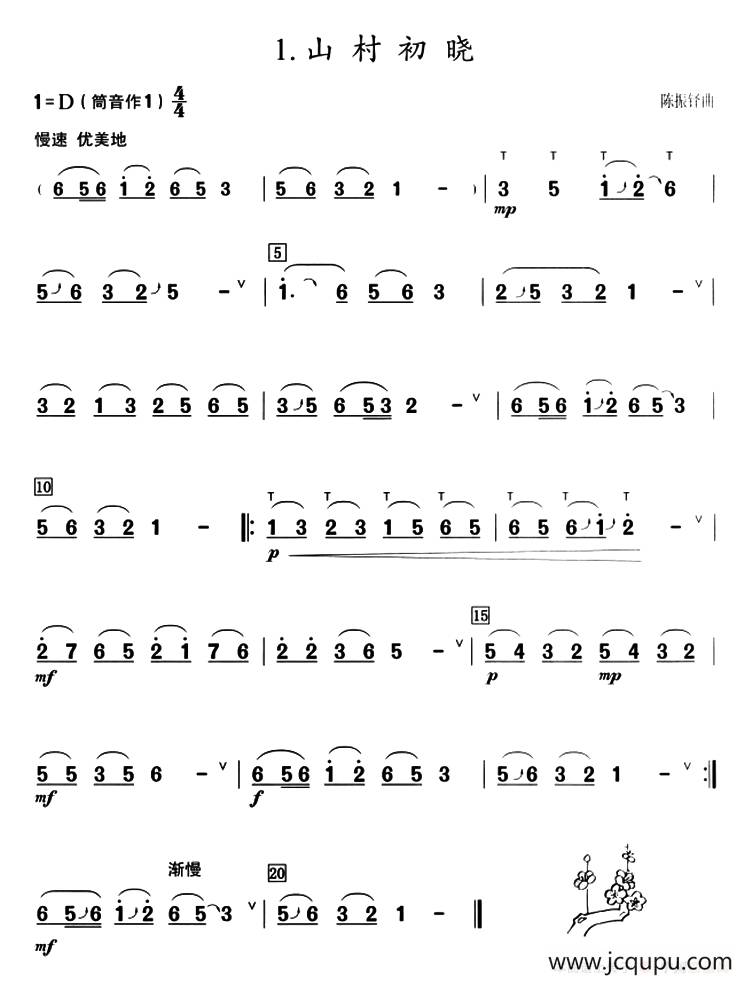 葫芦丝教学曲集：山村初晓简谱