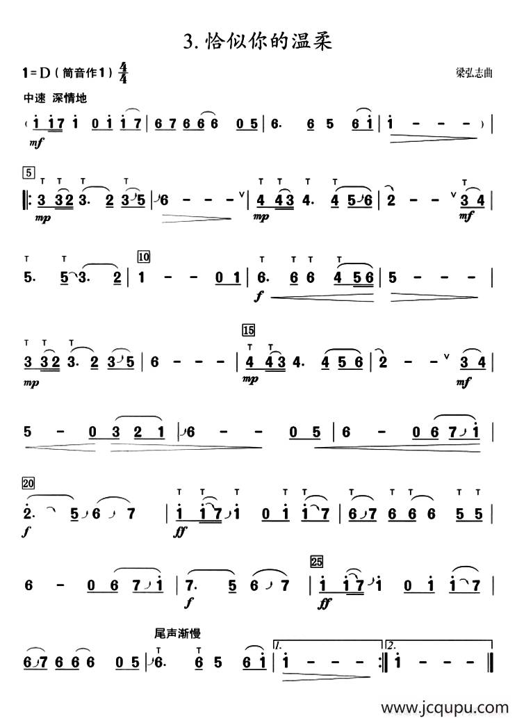 葫芦丝教学曲集：恰似你的温柔简谱