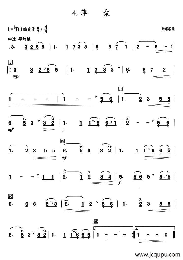 葫芦丝教学曲集：萍聚简谱