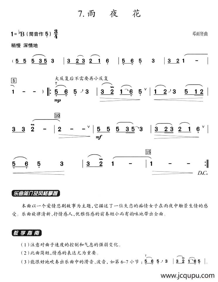 葫芦丝教学曲集：雨夜花简谱