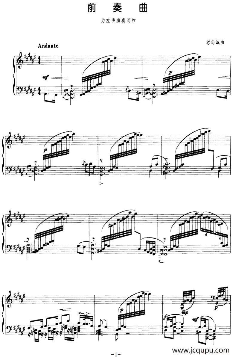 前奏曲（为左手演奏而作）简谱