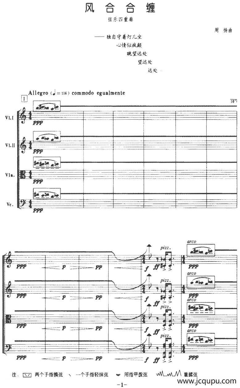 风合合缠（弦乐四重奏）简谱