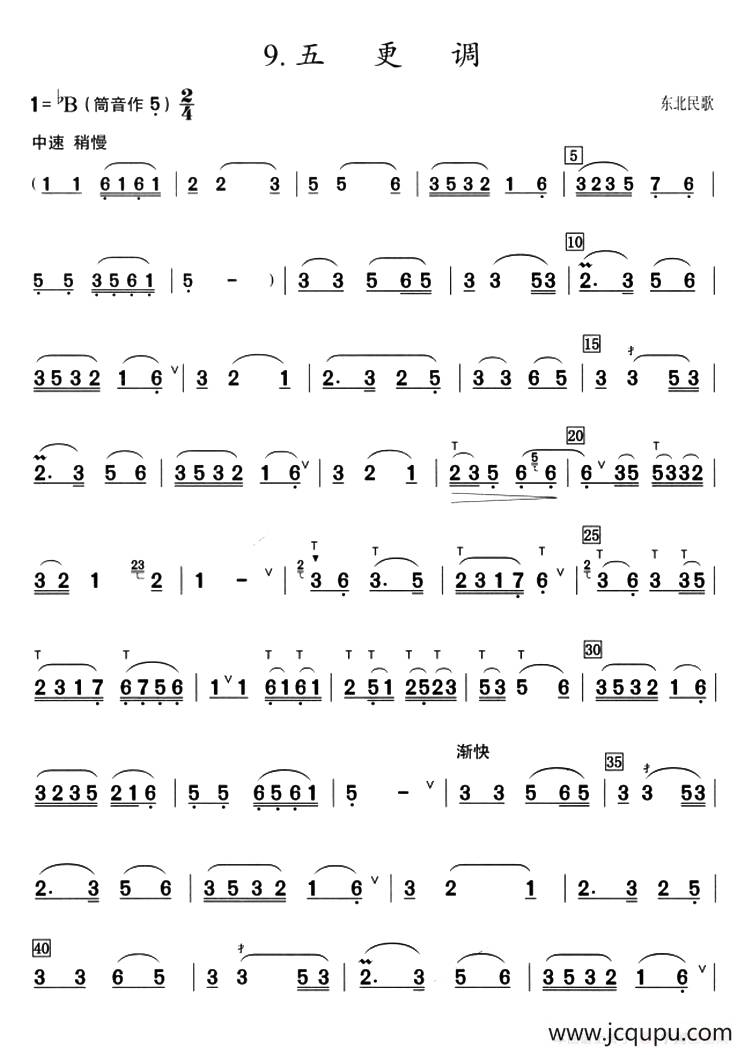 葫芦丝教学曲集：五更调简谱