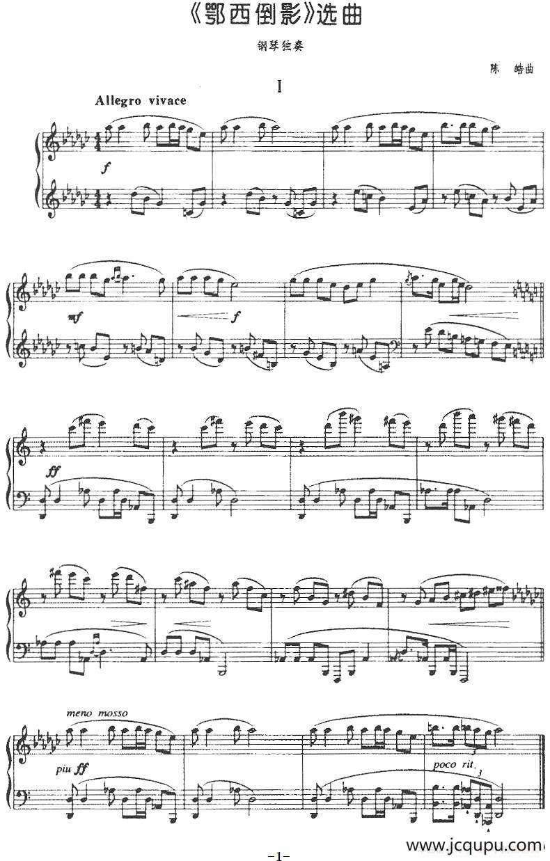 《鄂西倒影》选曲简谱