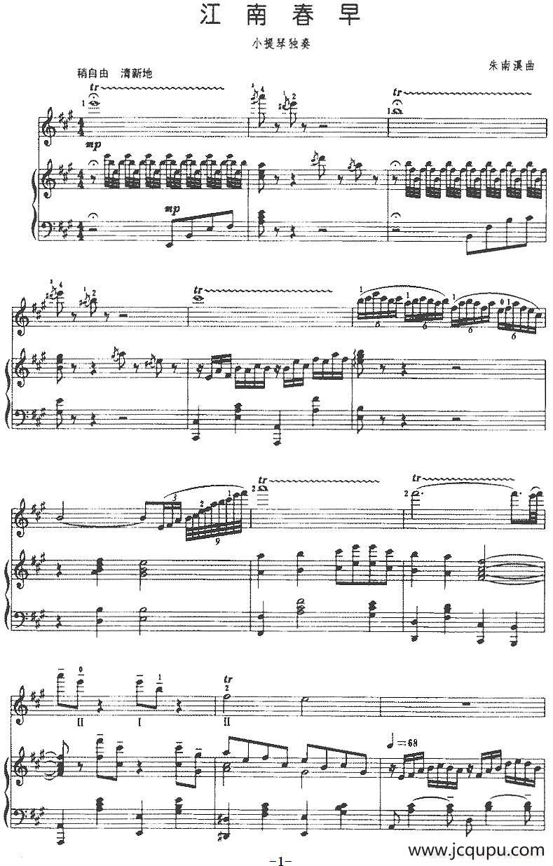 江南春早（朱南溪作曲版、小提琴+钢琴伴奏）简谱