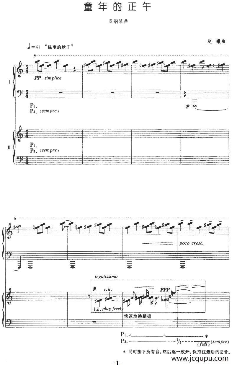 童年的正午（双钢琴曲）简谱