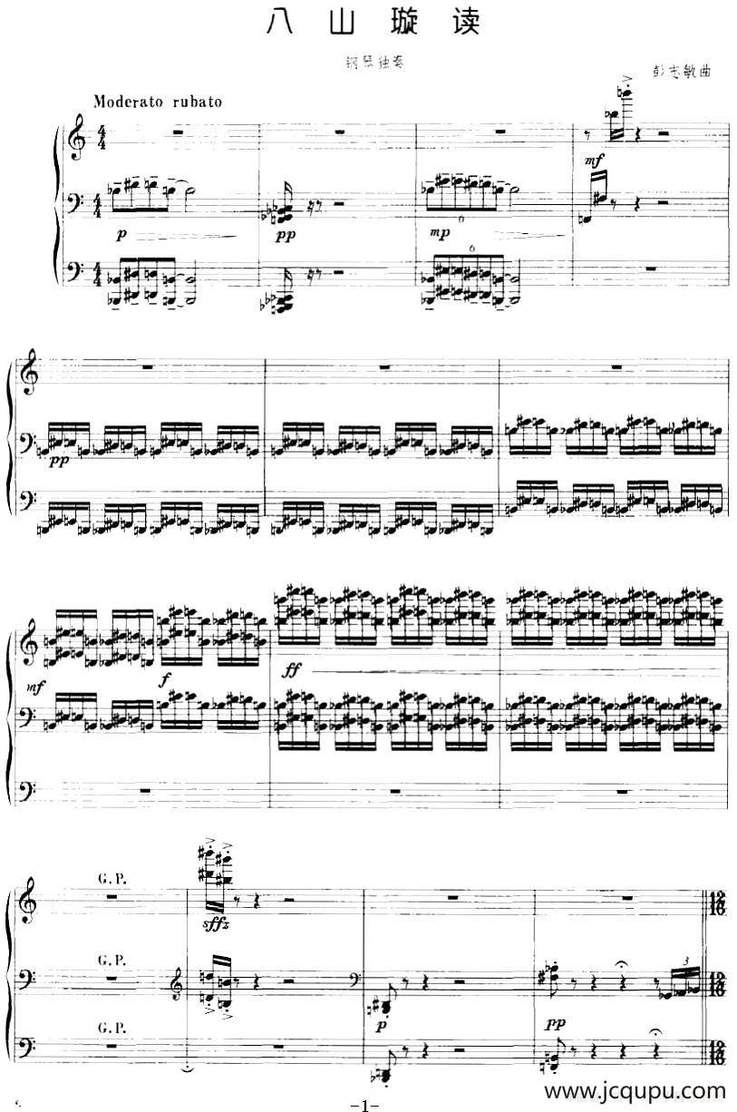 八山璇读简谱