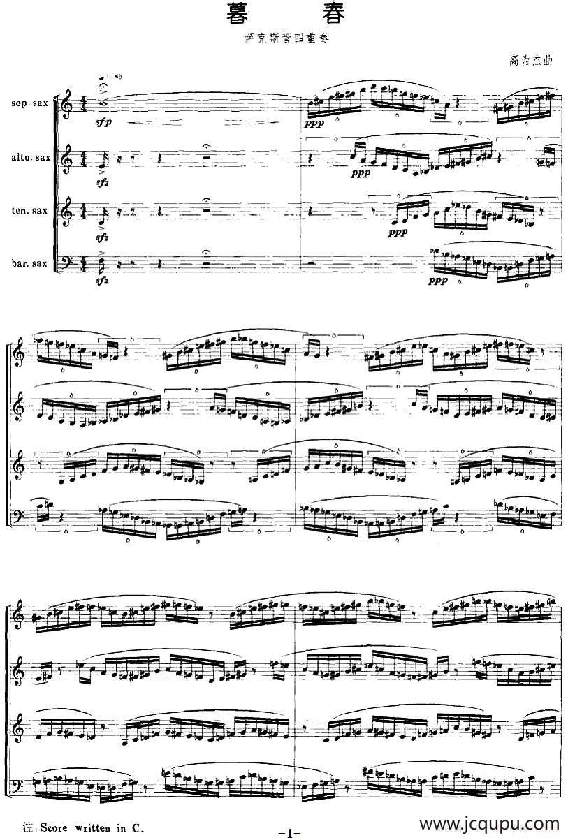 暮春（萨克斯四重奏）简谱