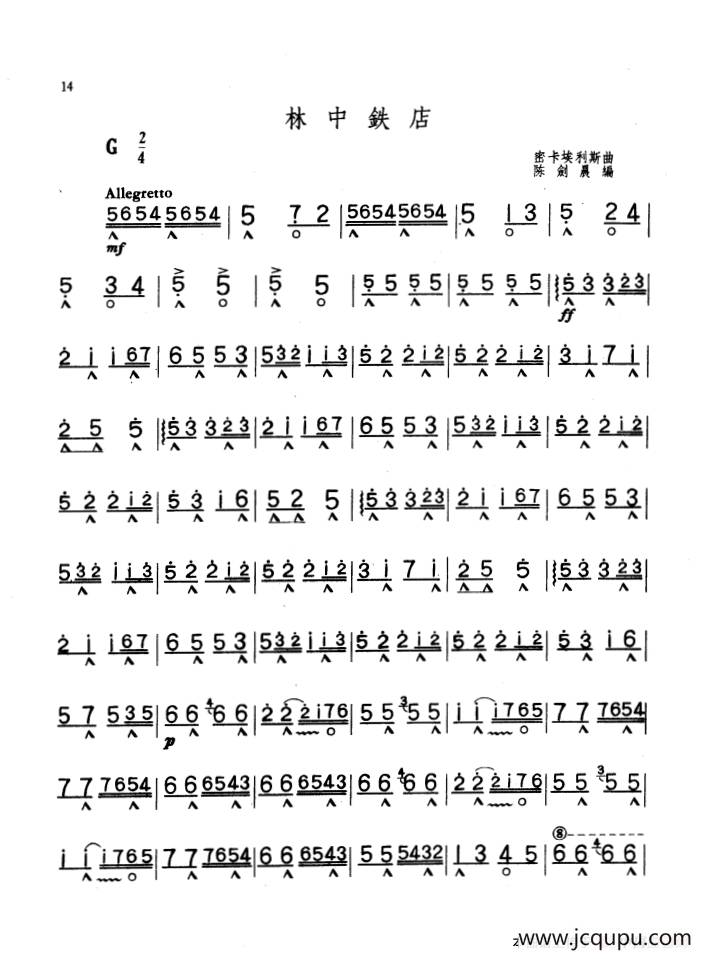 林中铁店简谱