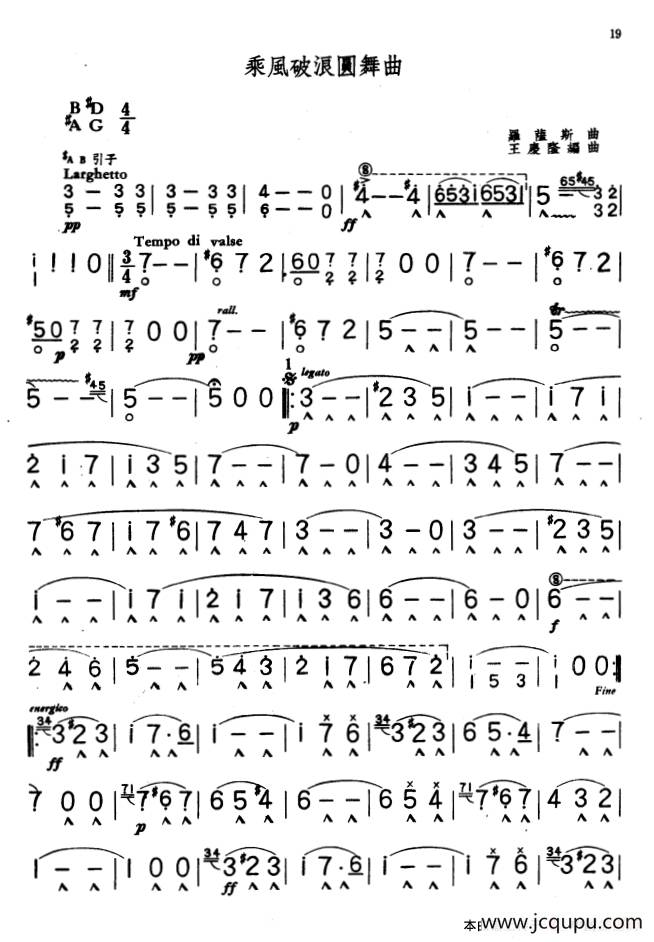 乘风破浪进行曲简谱