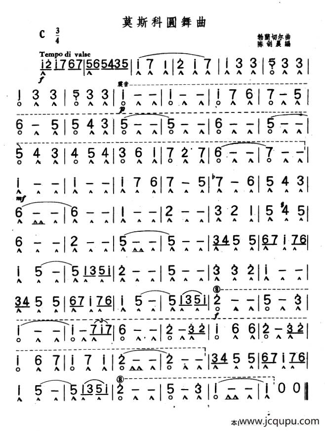 莫斯科圆舞曲简谱