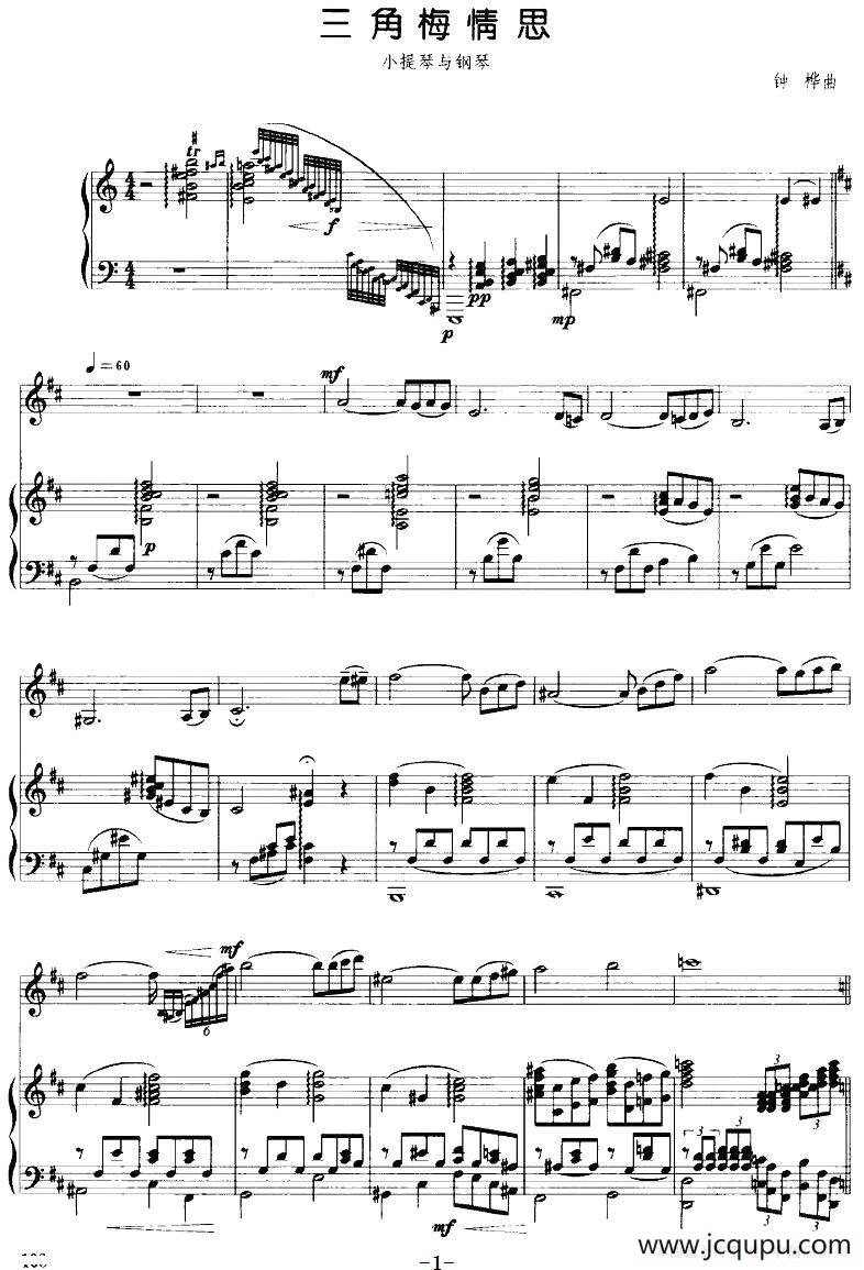 三角梅情思（小提琴+钢琴伴奏）简谱