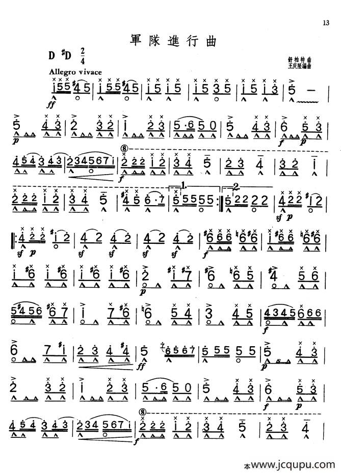 军队进行曲简谱