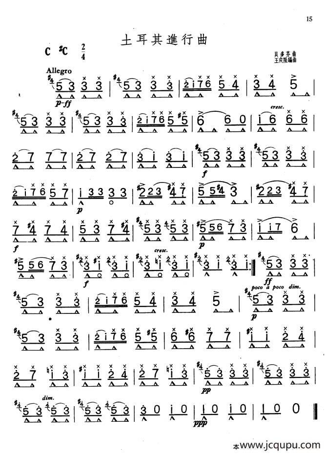 土耳其进行曲（贝多芬原曲、王庆隆编曲 ）简谱