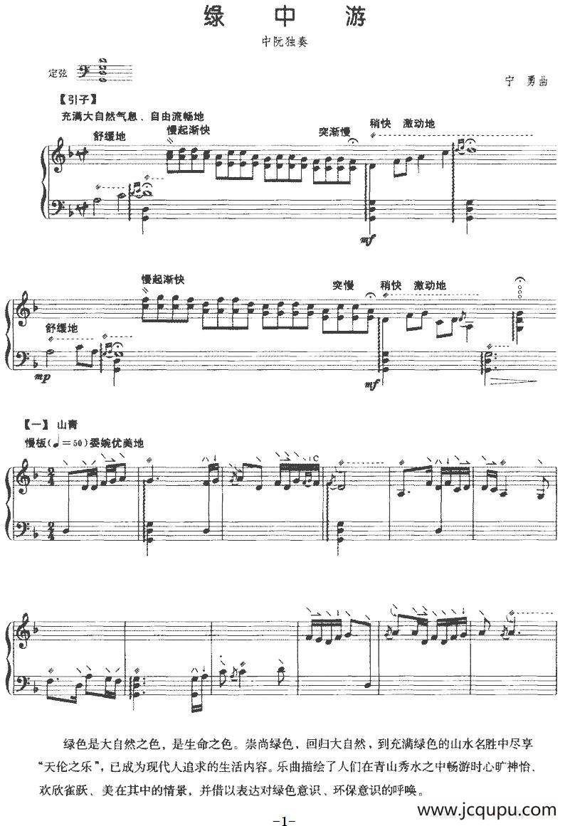 绿中游（中阮独奏）简谱