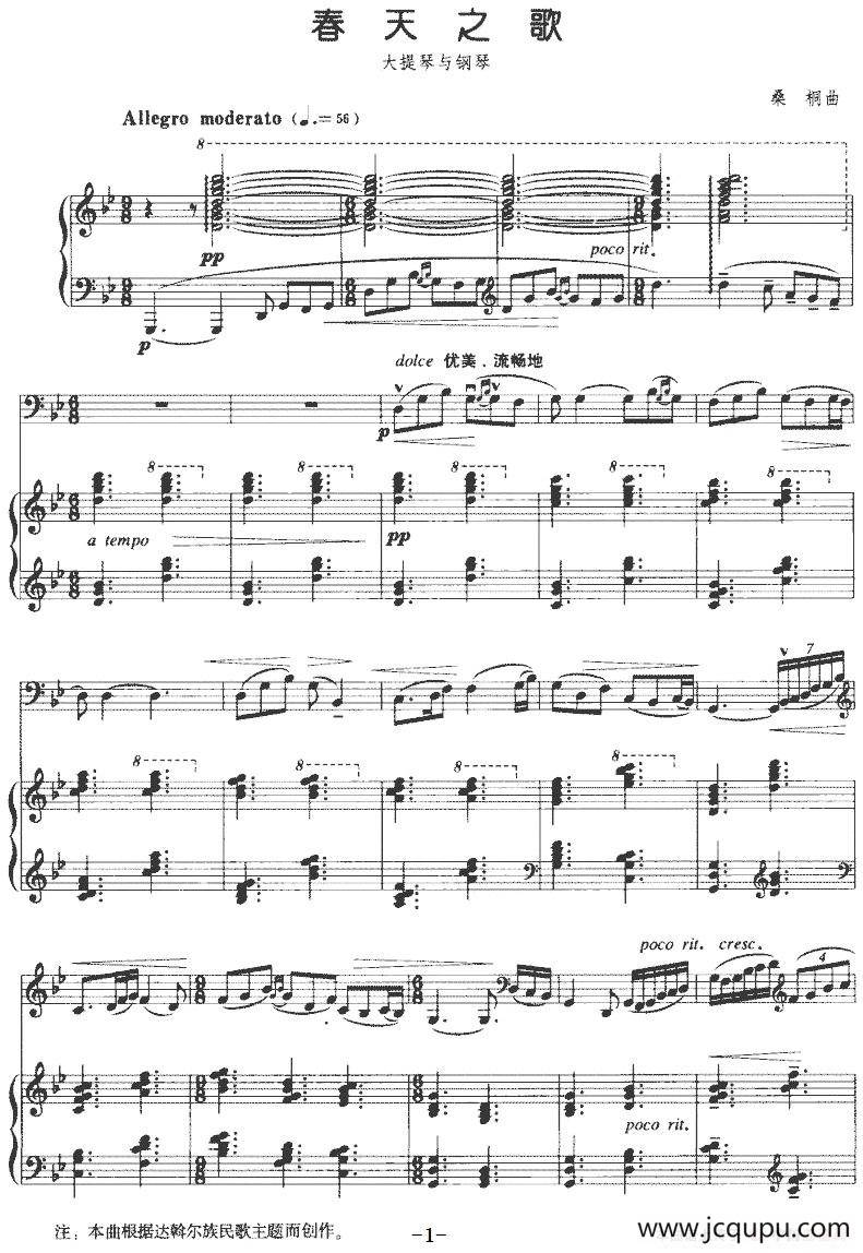 春天之歌（大提琴+钢琴伴奏）简谱