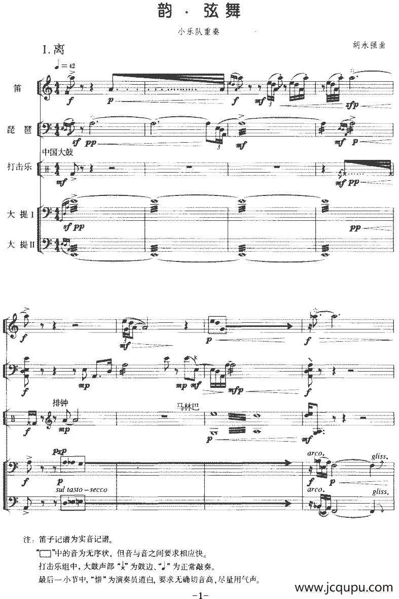 韵·弦舞（民乐合奏+大提琴二重奏）简谱