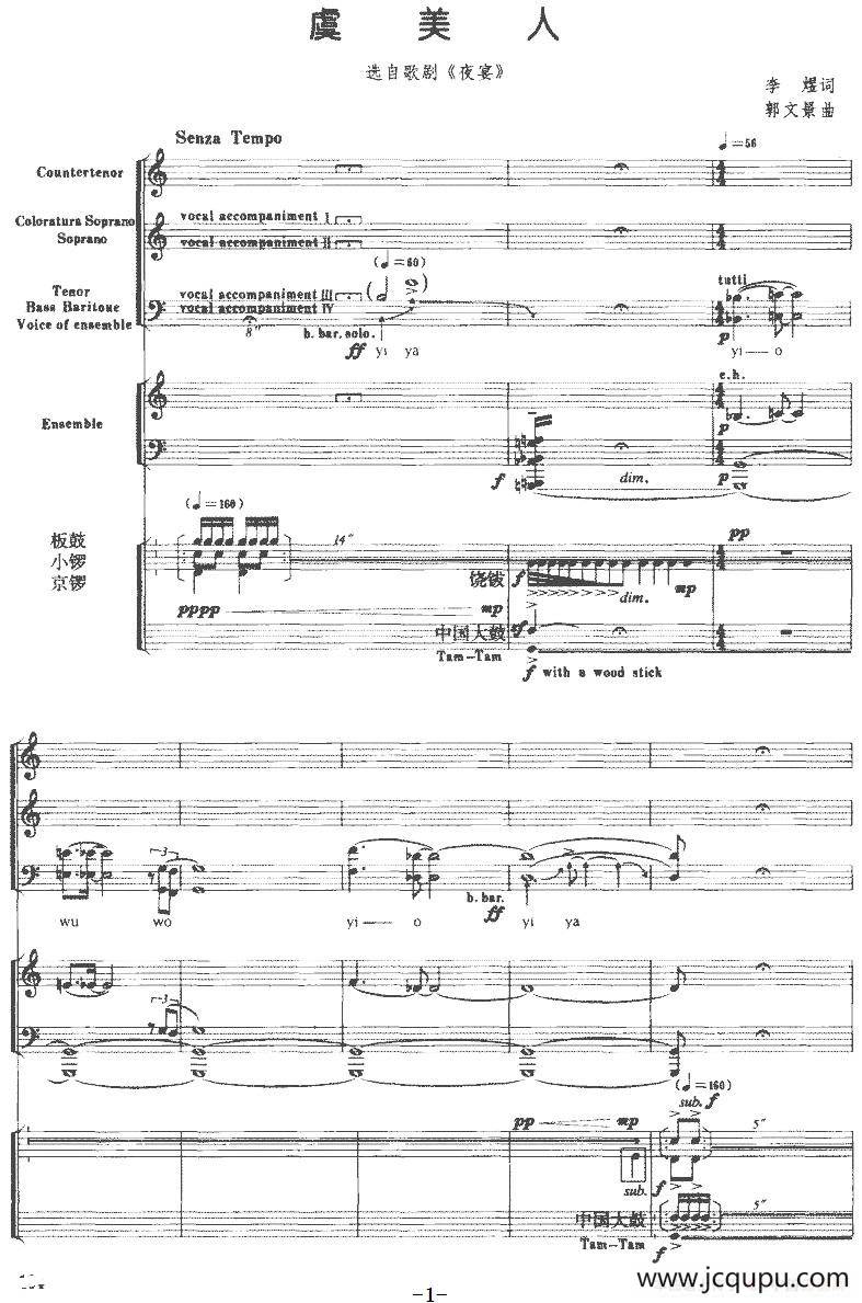 虞美人（选自歌剧《夜宴》、乐队总谱+声乐）简谱