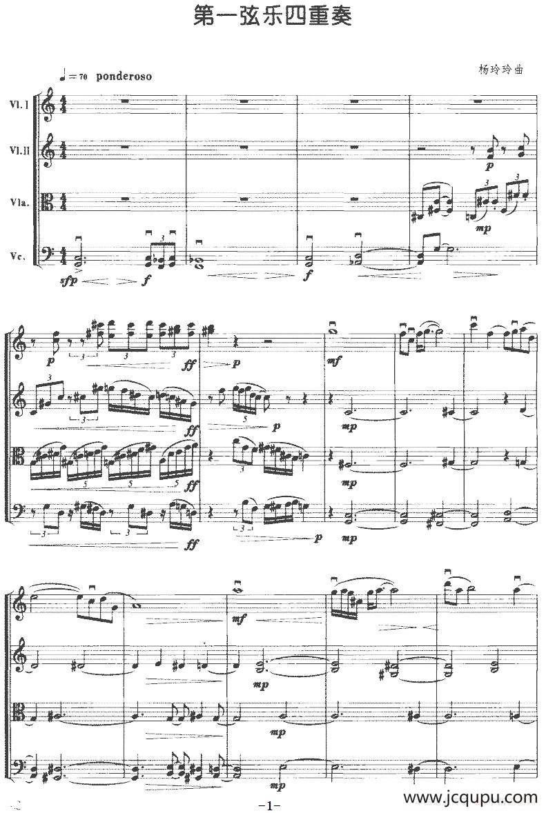 第一弦乐四重奏（杨玲玲作曲版）简谱