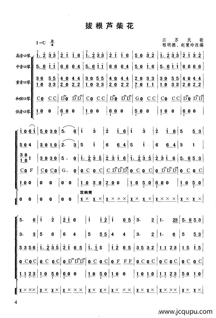 拔根芦柴花（合奏）简谱