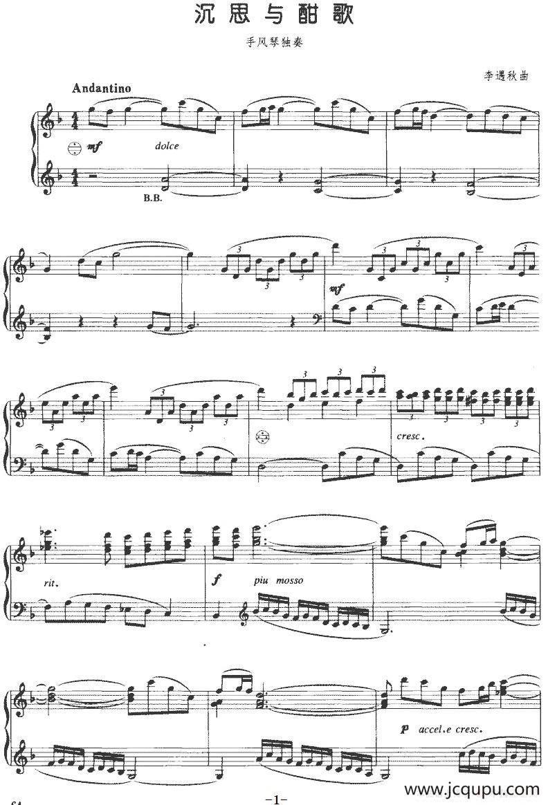 沉思与酣歌简谱