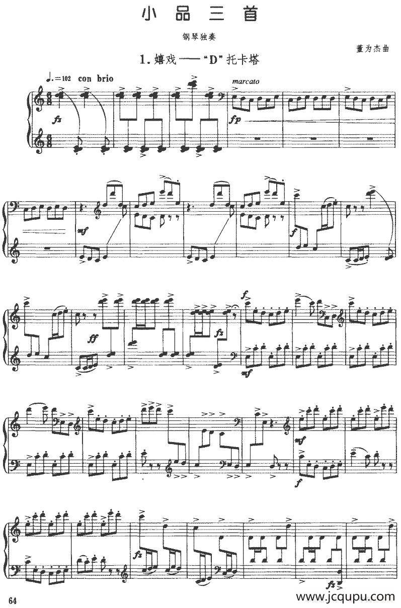 小品三首：1.嬉戏——D托卡塔简谱