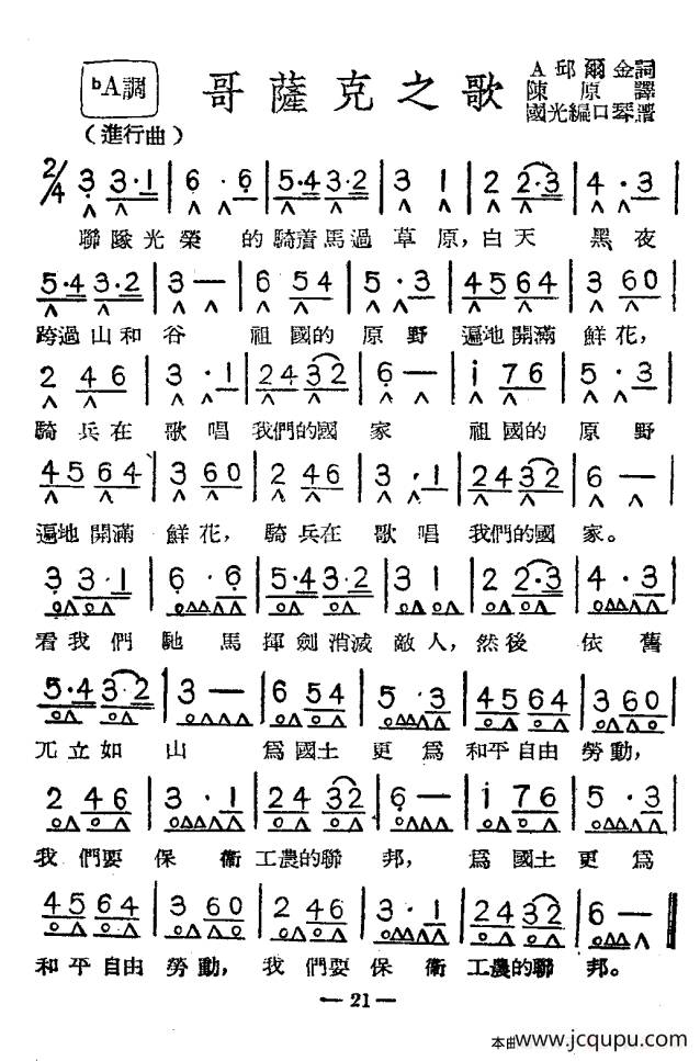 哥萨克之歌（带歌词）简谱