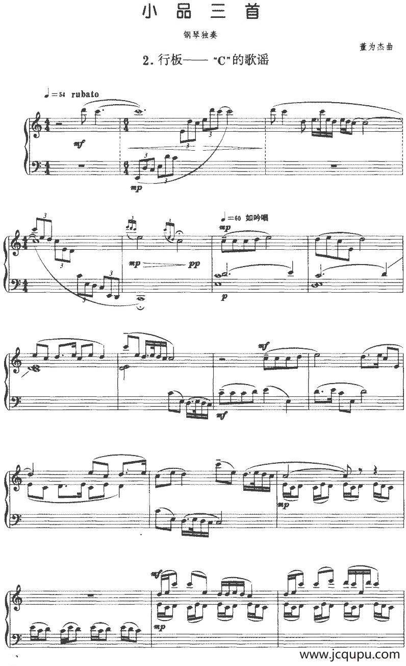 小品三首：2.行板——C的歌谣简谱