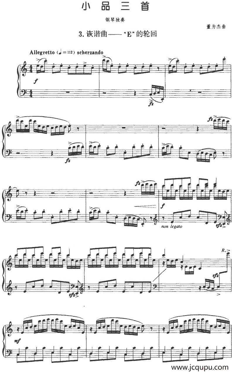 小品三首：3.诙谐曲——E的轮回简谱